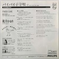 〔EP〕桃井かおり／バイバイ子守唄 / Poker Game Blues