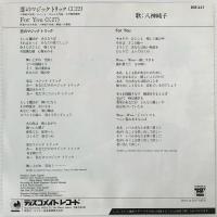 〔EP〕八神純子／恋のマジック・トリック / For You