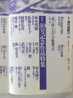 季刊 現代短歌雁 no.40 1997年12月 特集：40号記念作品特集