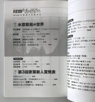 短歌ヴァーサス No.007 特集：水原紫苑の世界