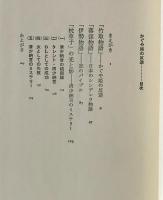 かぐや姫の反逆 : 「源氏物語」をとりまく作品