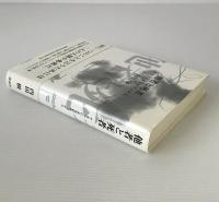 他者と死者 : ラカンによるレヴィナス