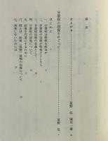 治療のテルモピュライ : 中井久夫の仕事を考え直す