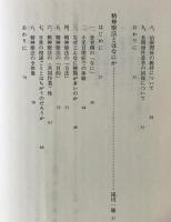 治療のテルモピュライ : 中井久夫の仕事を考え直す