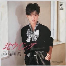 〔EP〕中森明菜／北ウイング /  涙の形のイヤリング