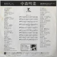 〔EP〕中森明菜／北ウイング /  涙の形のイヤリング