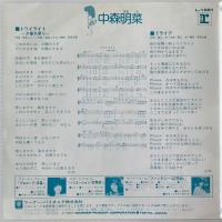 〔EP〕中森明菜／トワイライト /  ドライブ