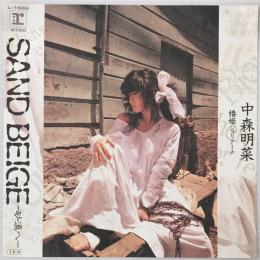 〔EP〕中森明菜／Sand Beige-砂漠へ- /  椿姫ジュリアーナ