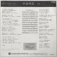 〔EP〕中森明菜／Sand Beige-砂漠へ- /  椿姫ジュリアーナ