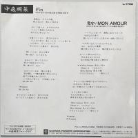 〔EP〕中森明菜／Fin  /  危ないMon Amour