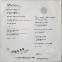〔EP〕川島なお美／GEMINI  /  Summer Vacation