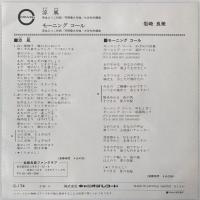 〔EP〕岩崎良美／涼風 /  モーニング・コール