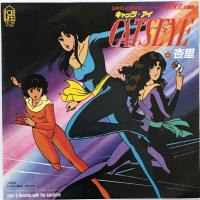 〔EP〕杏里／Cat's Eyeキャッツ・アイ /  Dancing with the Sunshine