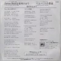 〔EP〕荻野目洋子／Dance Beat は夜明けまで /  ベルベットの悪戯