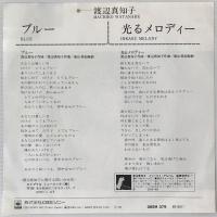 〔EP〕渡辺真知子／ブルー / 光るメロディー