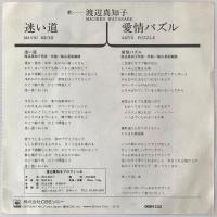 〔EP〕渡辺真知子／迷い道 / 愛情パズル