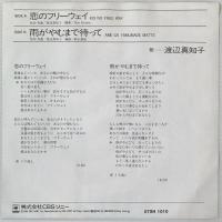 〔EP〕渡辺真知子／恋のフリーウェイ / 雨がやむまで待って