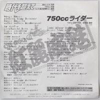 〔EP〕紅麗威甦／時代を超えて / 750ccライダー