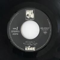 〔EP〕紅麗威甦／時代を超えて / 750ccライダー