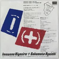 〔EP〕忌野清志郎+坂本龍一／いけないルージュマジック / 明るいよ