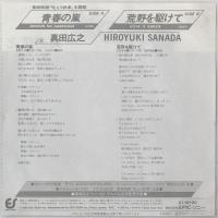 〔EP〕真田広之／青春の嵐ハリケーン / 荒野を駆けて