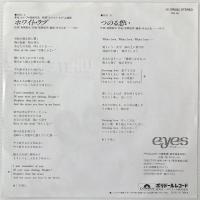 〔EP〕eyes／White Love ホワイト・ラブ / つのる想い