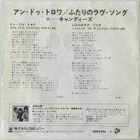 〔EP〕キャンディーズ／アン・ドゥ・トロワ / 二人のラヴ・ソング