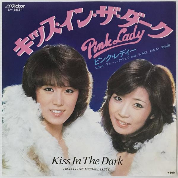 EP〕ピンク・レディー／キッス・イン・ザ・ダーク / ウォーク