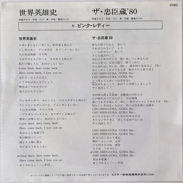 EP〕ピンク・レディー／世界英雄史 / ザ・忠臣蔵'80 / 古本