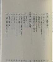 十戒の倫理と現代の世界