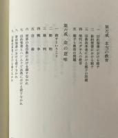 十戒の倫理と現代の世界