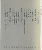 十戒の倫理と現代の世界