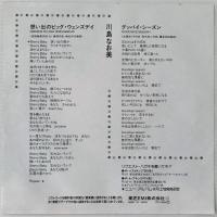 〔EP〕川島なお美／想い出のビッグ・ウェンズデイ / グッバイ・シーズン