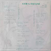 〔EP〕高見知佳／くちびるヌード / あてのない待ちぼうけ