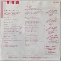 〔EP〕山下久美子／赤道小町ドキッ / トラブル99