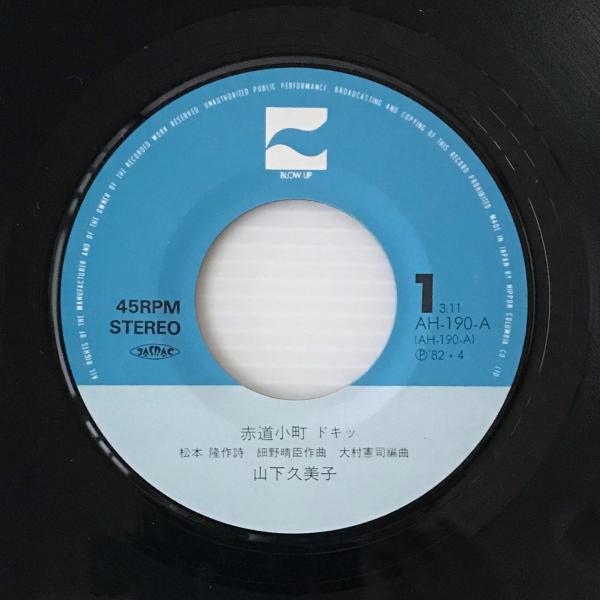 Amazon.co.jp: 赤道小町 ドキッ [EPレコード 7inch]: ミュージック