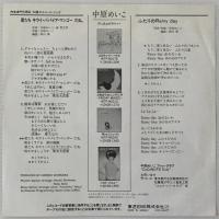 〔EP〕中原めいこ／君たちキウイ・パパイア・マンゴーだね。