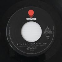 〔EP〕中原めいこ／君たちキウイ・パパイア・マンゴーだね。
