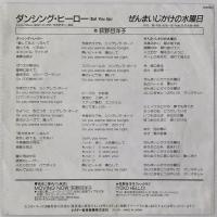 〔EP〕荻野目洋子／ダンシングヒーロー / ぜんまいじかけの水曜日