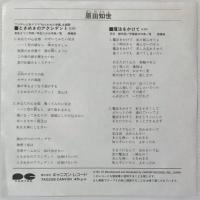 〔EP〕原田知世／ときめきのアクシデント / 魔法をかけて