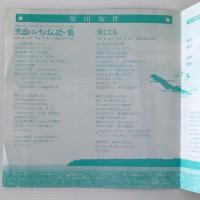 〔EP〕原田知世／天国にいちばん近い島 / 愛してる