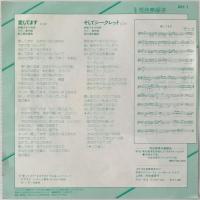 〔EP〕河合奈保子／愛してます / そしてシークレット