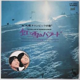 〔EP〕トワ・エ・モワ／虹と雪のバラード / トワ・エ・モワの子守唄