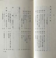 自乗された神