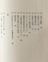 現代のアレオパゴス : 鼎談 森有正とキリスト教