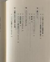 無信仰の信仰 : 神なき時代をどう生きるか