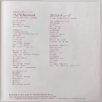〔EP〕岡田有希子／くちびるNetwork  / 恋のエチュード