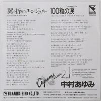 〔EP〕中村あゆみ／翼の折れたエンジェル / 100粒の涙