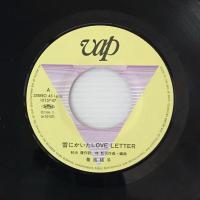 〔EP〕菊池桃子／雪にかいたLove Letter  / Another One