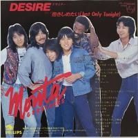 〔EP〕もんた&ブラザーズ／DESIRE デザイアー / 抱きしめたい(Just Only Tonight )